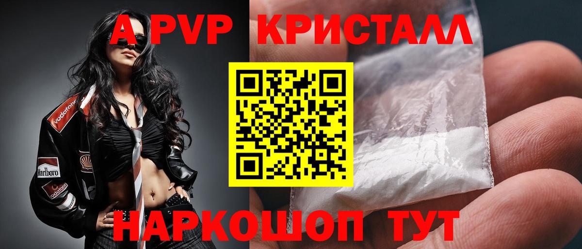 A PVP СК  Вход с VPN  Альфа ПВП кристаллы  Славянск-на-Кубани  A PVP  Alfa_PVP Соль 