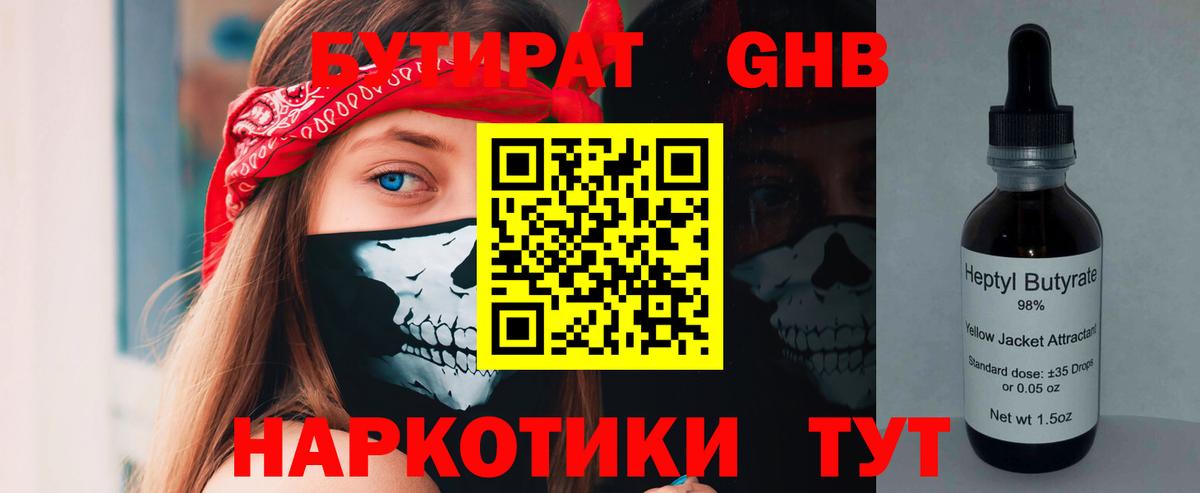 Бутират BDO Славянск-на-Кубани