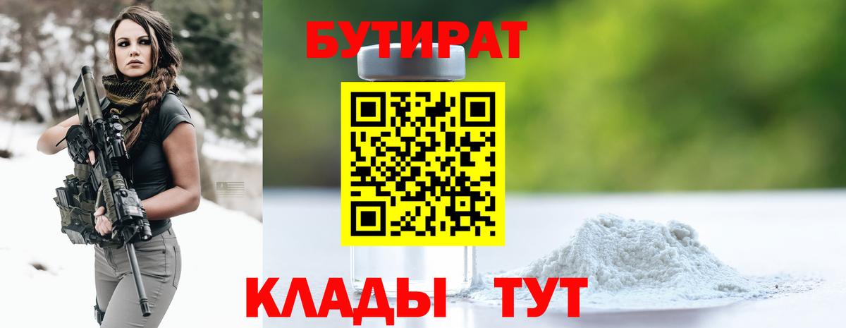 Славянск-на-Кубани  БУТИРАТ оксибутират  Вход с VPN 