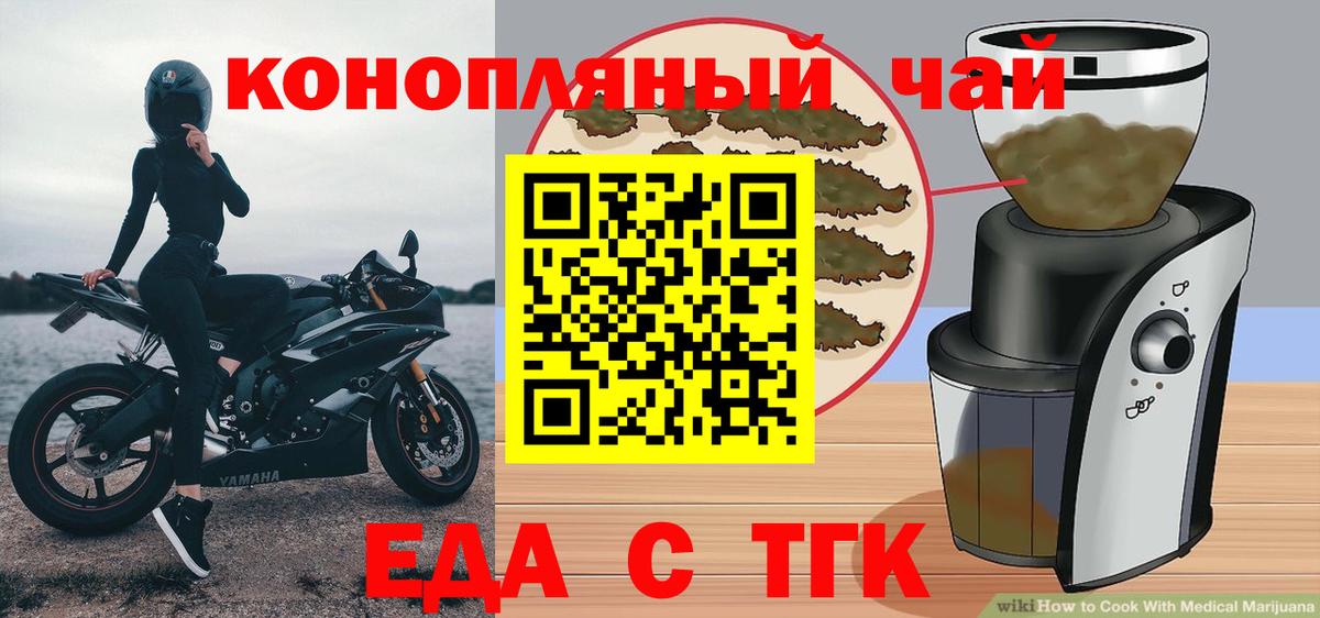 Славянск-на-Кубани  Печенье с ТГК марихуана  Вход с VPN 