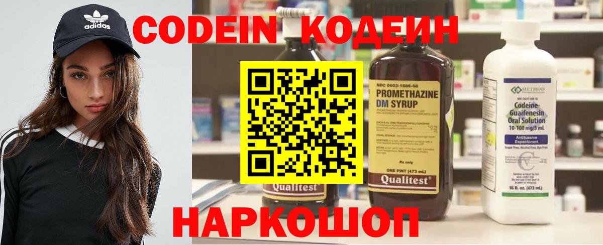 Кодеин напиток Lean (лин)  Вход с VPN  Codein напиток Lean (лин)  Славянск-на-Кубани 