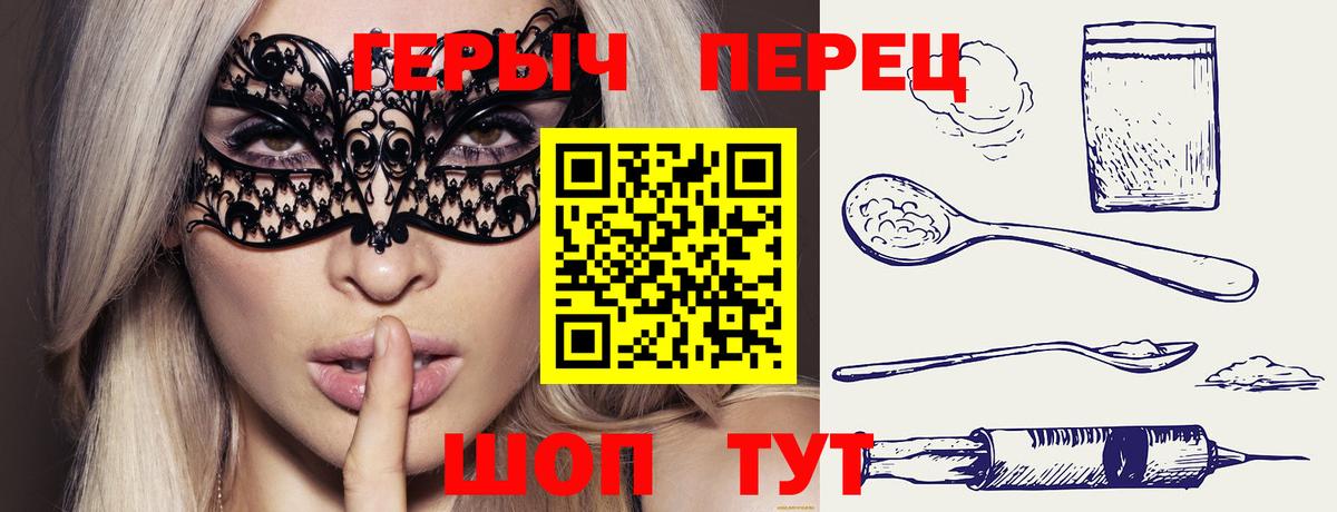 Героин хмурый Славянск-на-Кубани