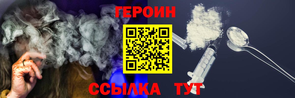 Славянск-на-Кубани  ГЕРОИН Heroin  ГЕРОИН  Вход с VPN 