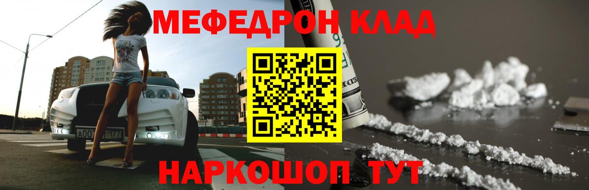 Славянск-на-Кубани  МЯУ-МЯУ мука  Меф  МЯУ-МЯУ  МЕФ mephedrone  Вход с VPN 