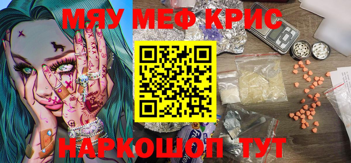 Меф кристаллы Славянск-на-Кубани