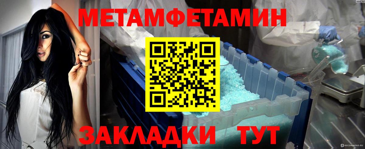 МЕТАМФЕТАМИН Methamphetamine  Вход с VPN  Славянск-на-Кубани 